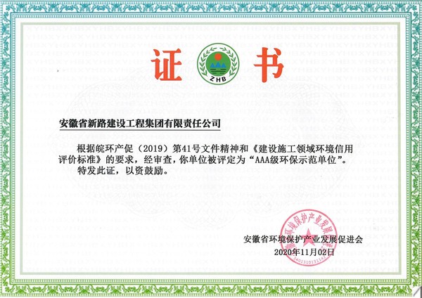 AAA級環保示范單位.jpg