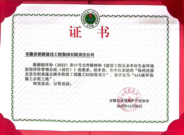 AAA環保示范工地.jpg