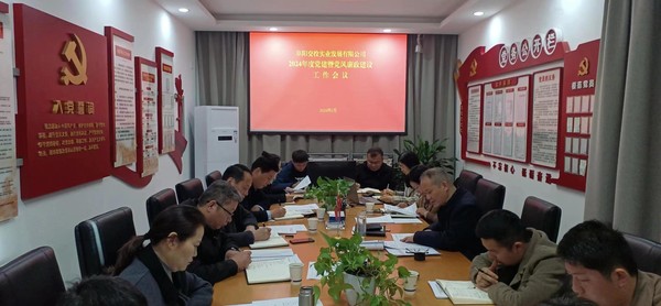 交投實業黨建暨黨風廉政建設工作會議.jpg